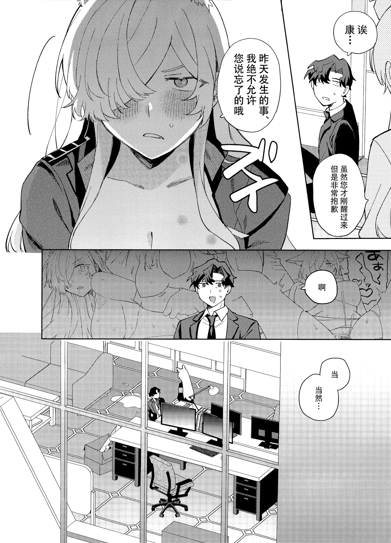 烂醉老师 - Page 20