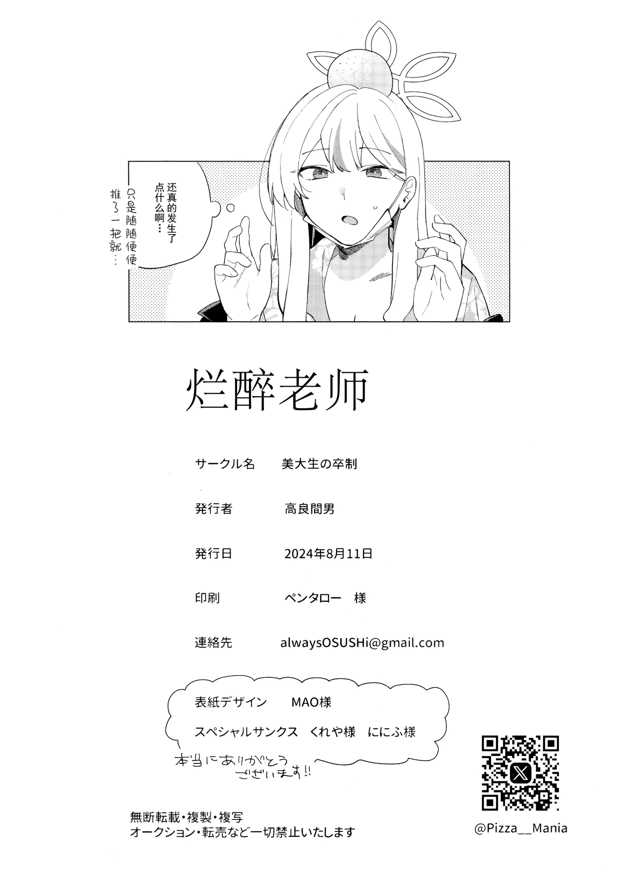 烂醉老师 - Page 23