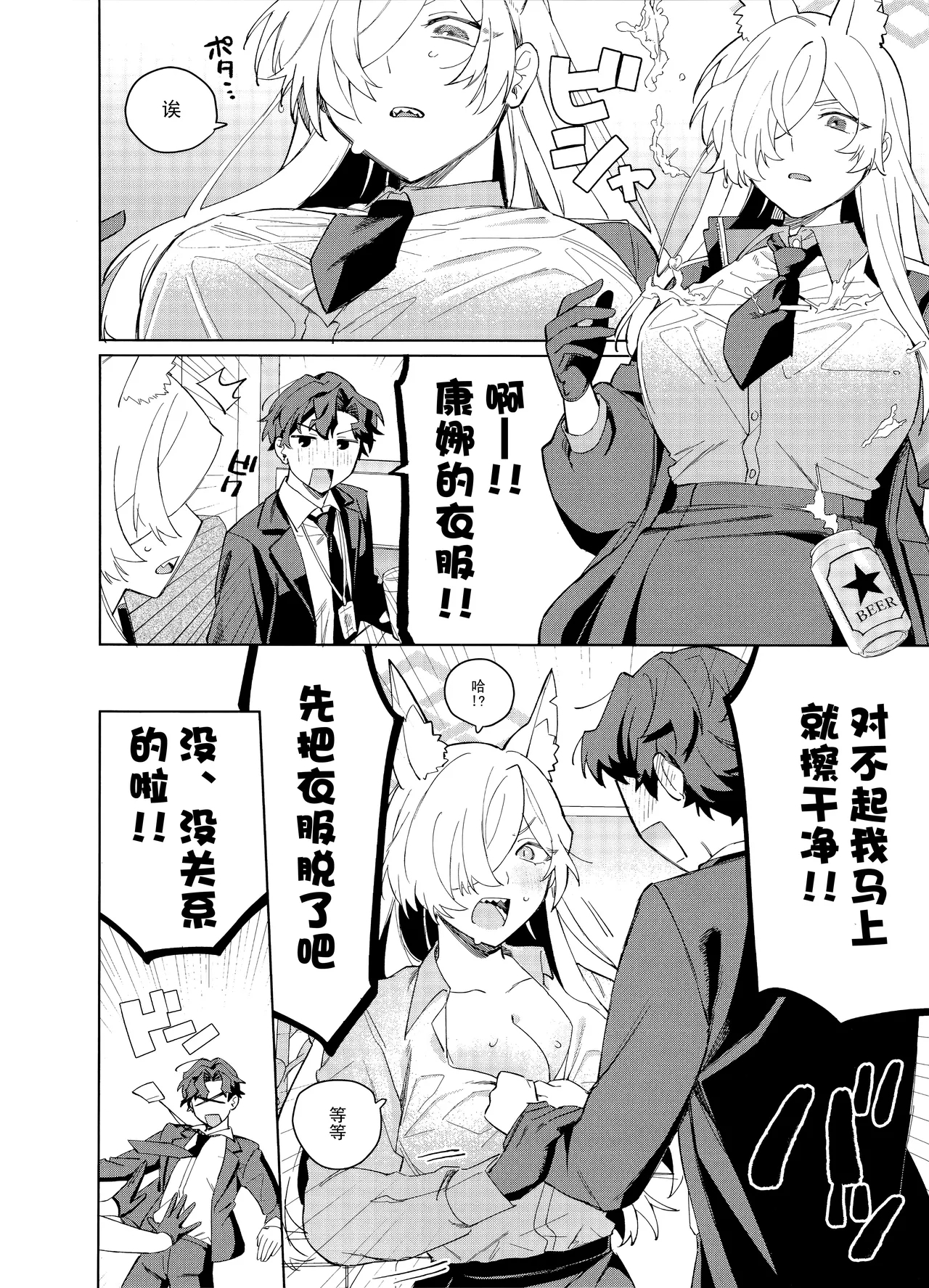 烂醉老师 - Page 6