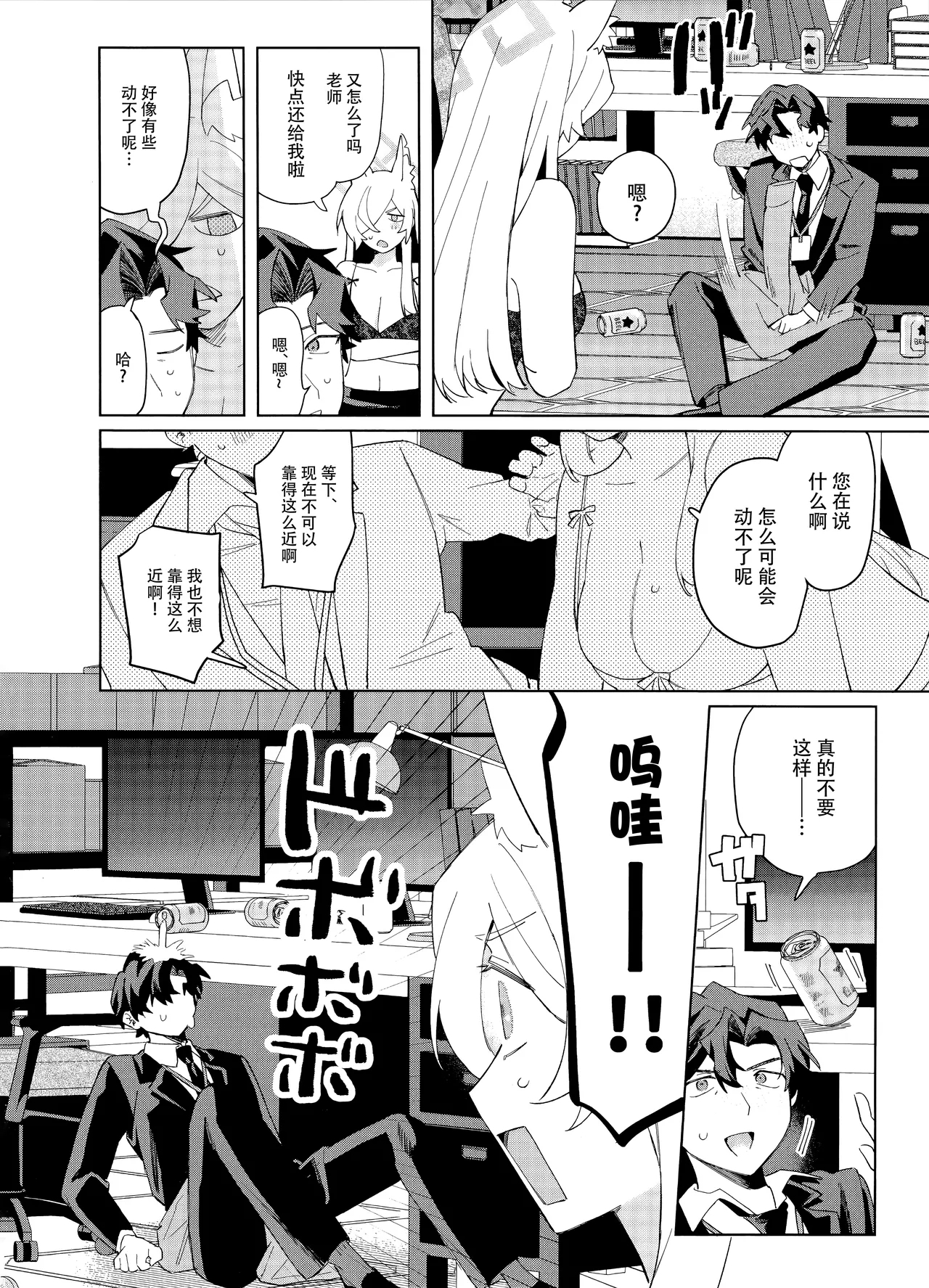 烂醉老师 - Page 8