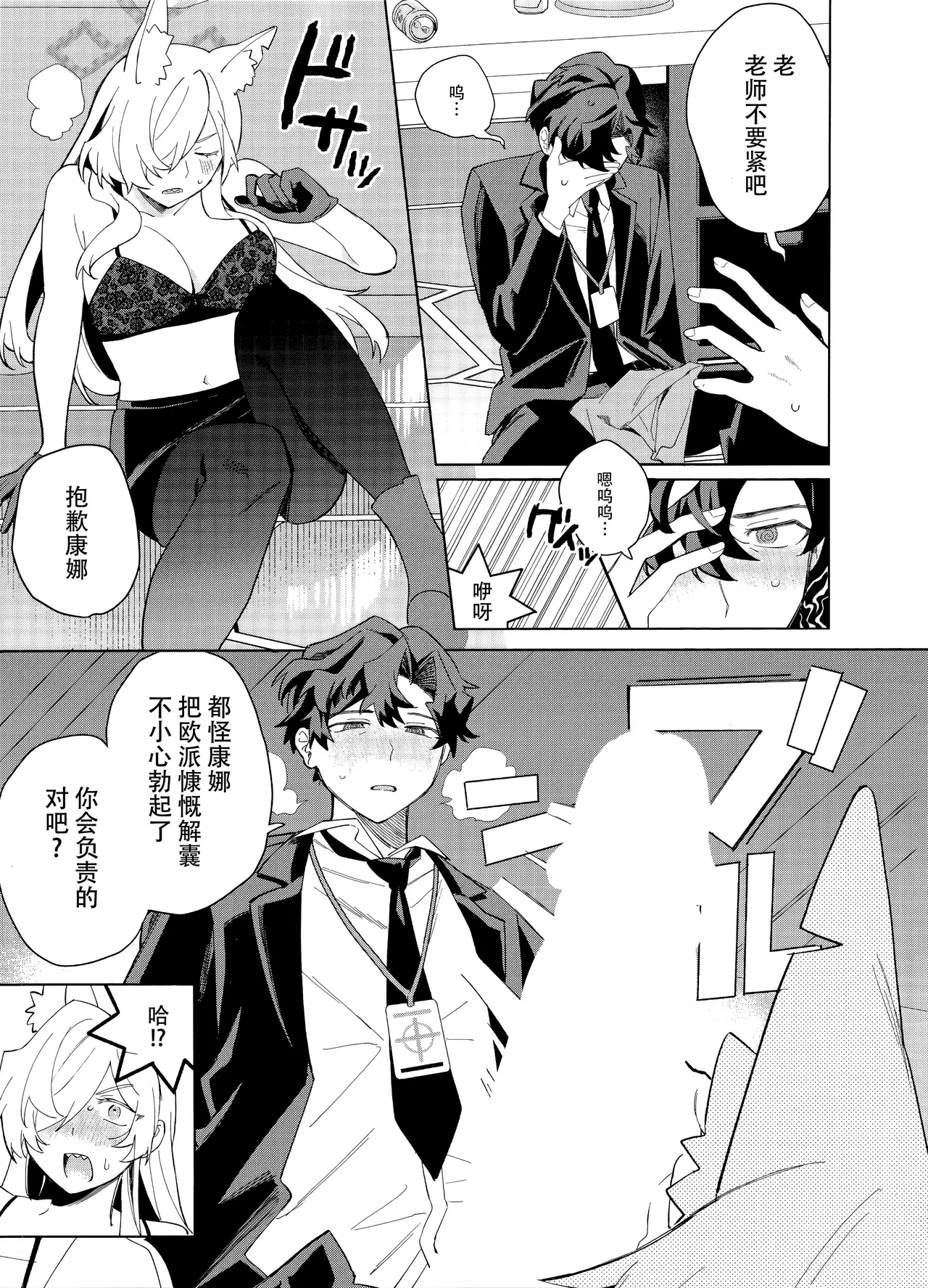 烂醉老师 - Page 9