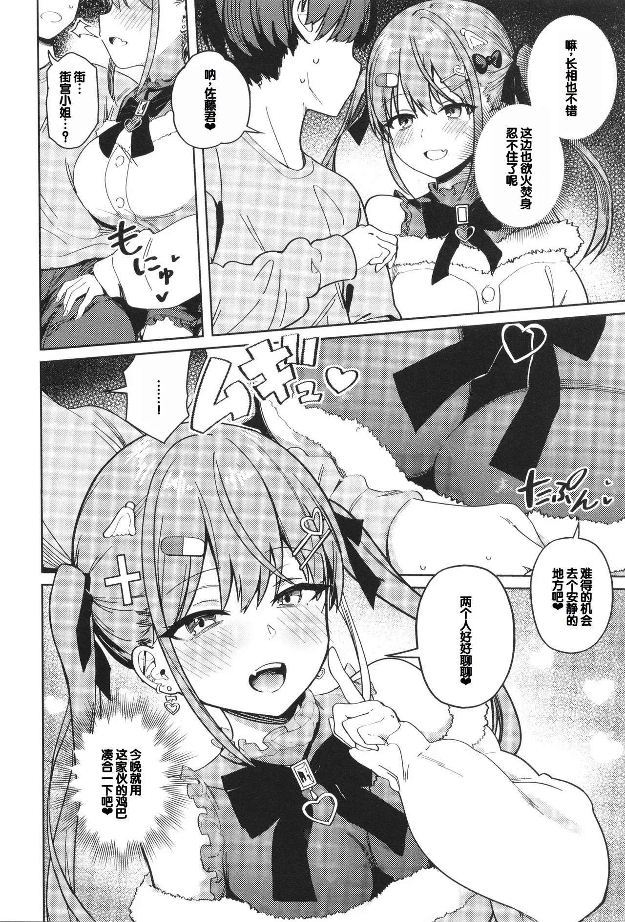 Syuki Iki Mamire - Page 12