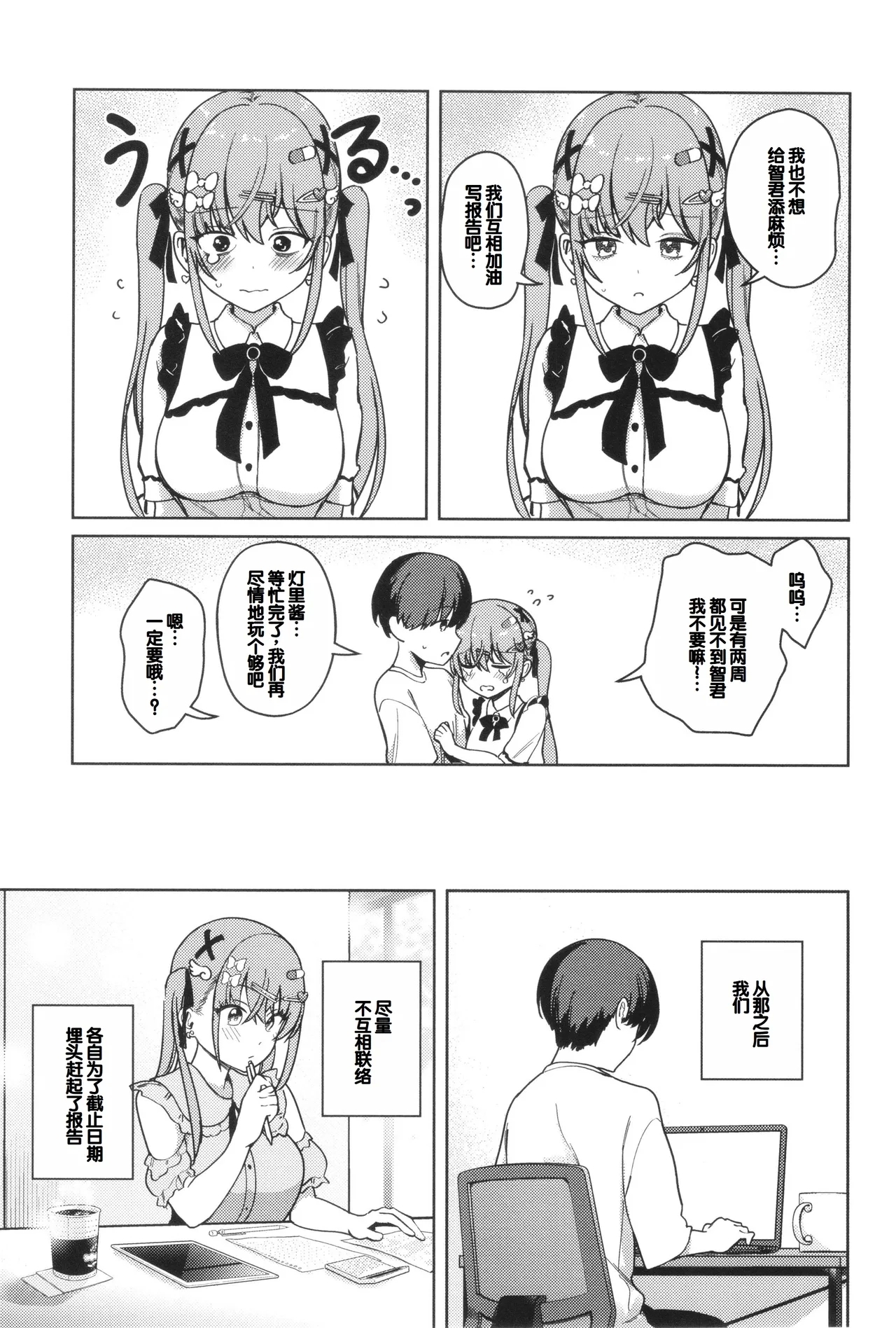 Syuki Iki Mamire - Page 41