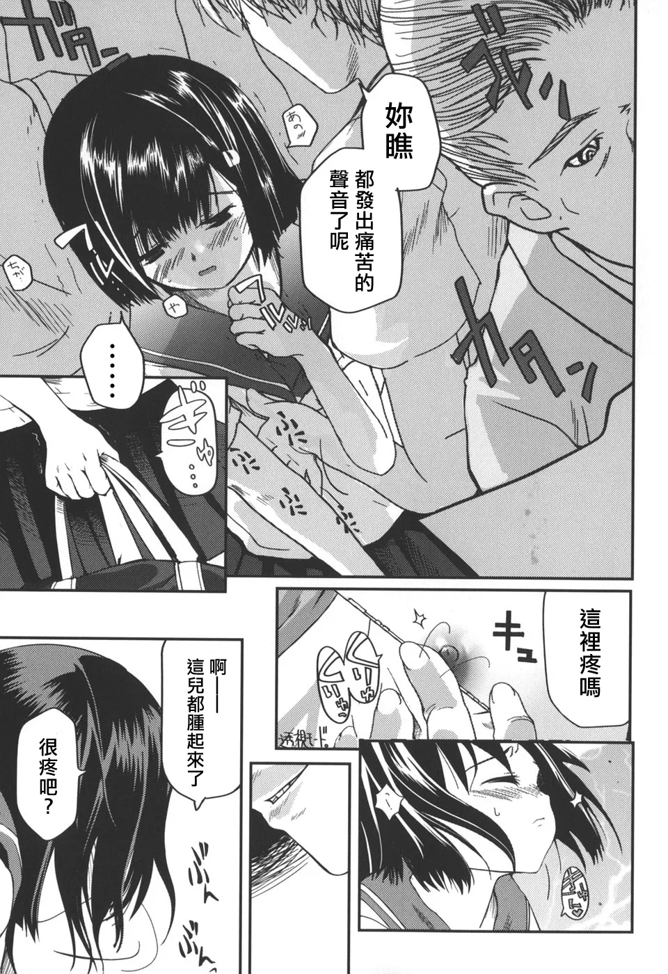Natsumushi - Page 3
