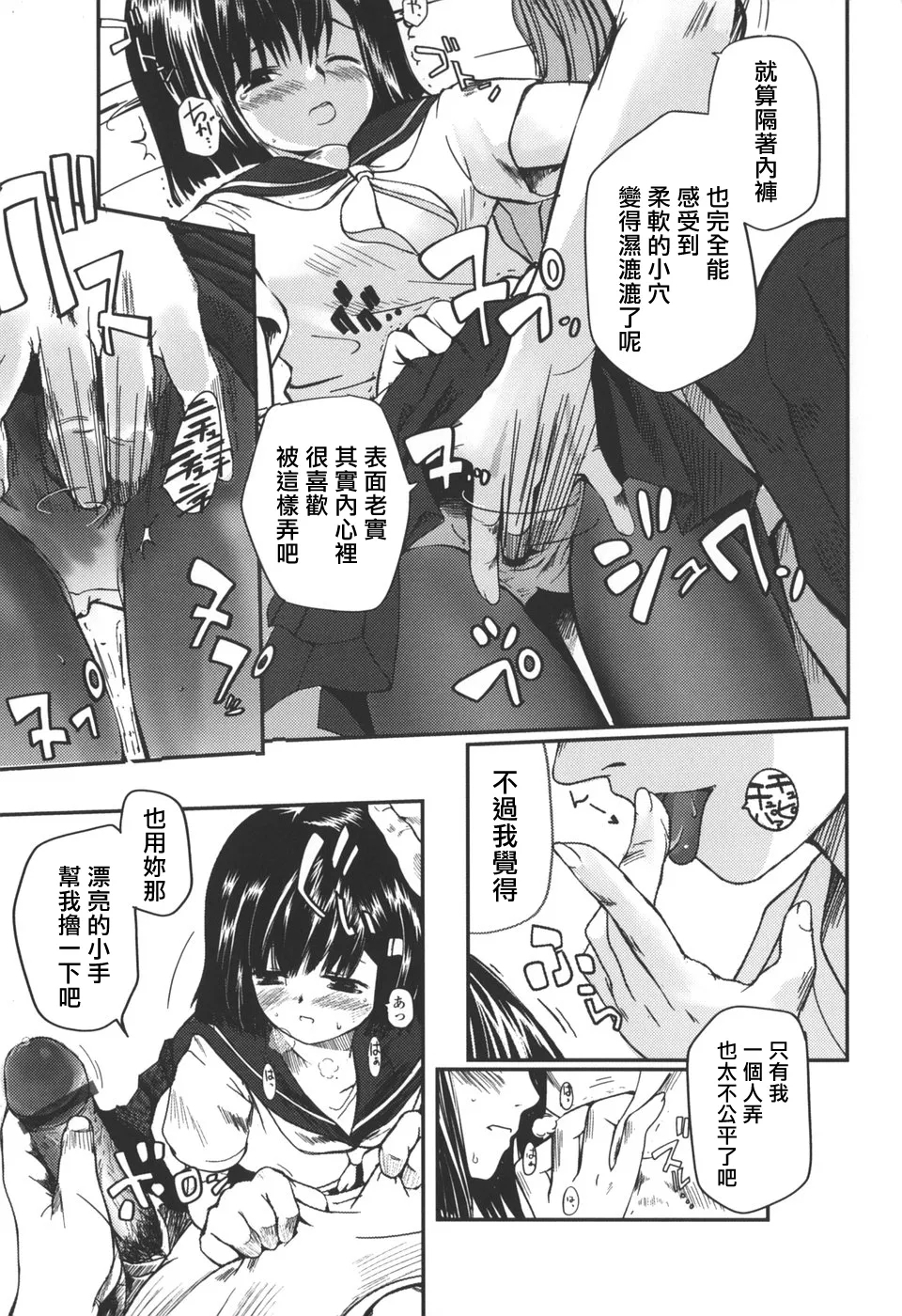 Natsumushi - Page 5