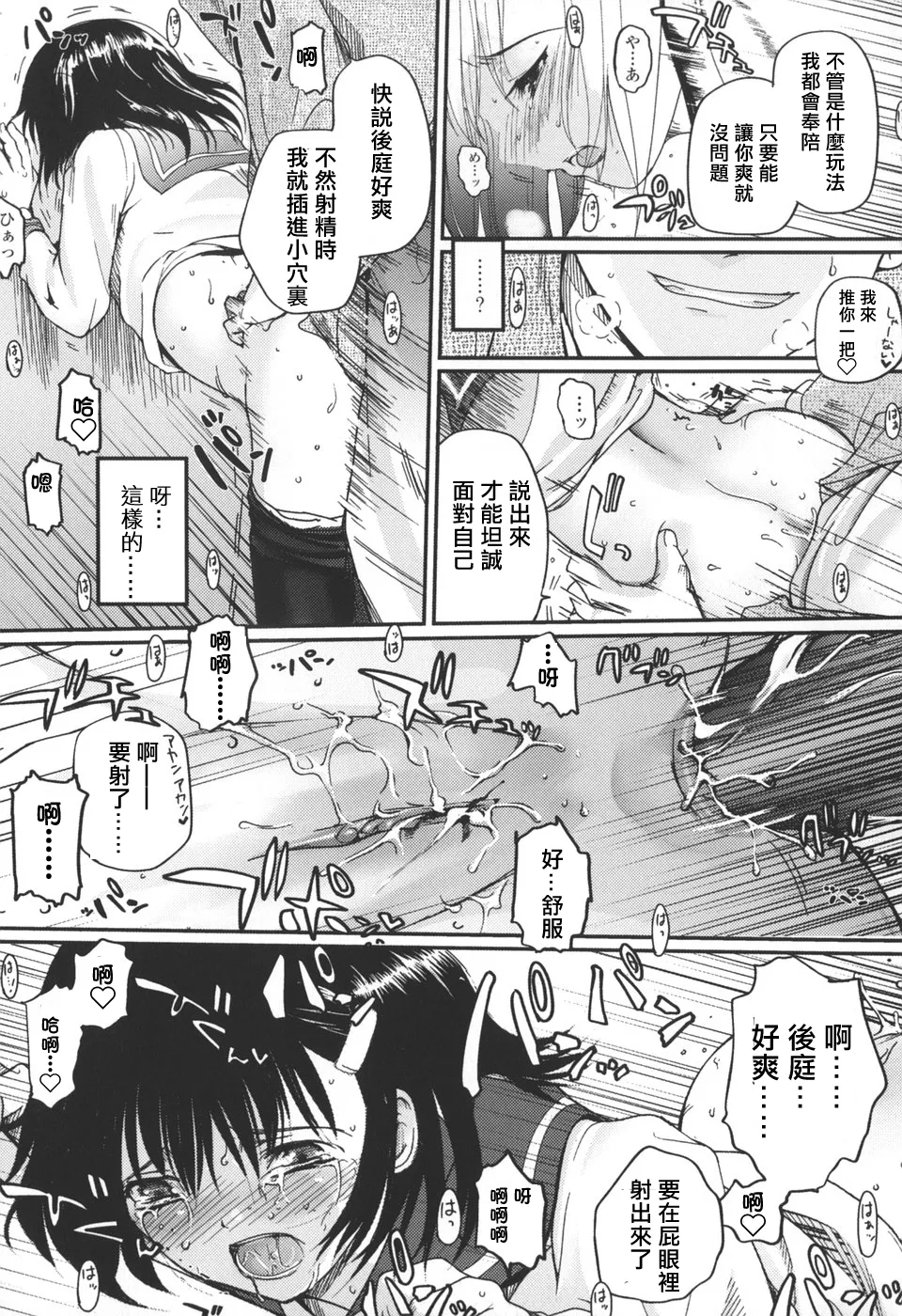 Natsumushi - Page 65