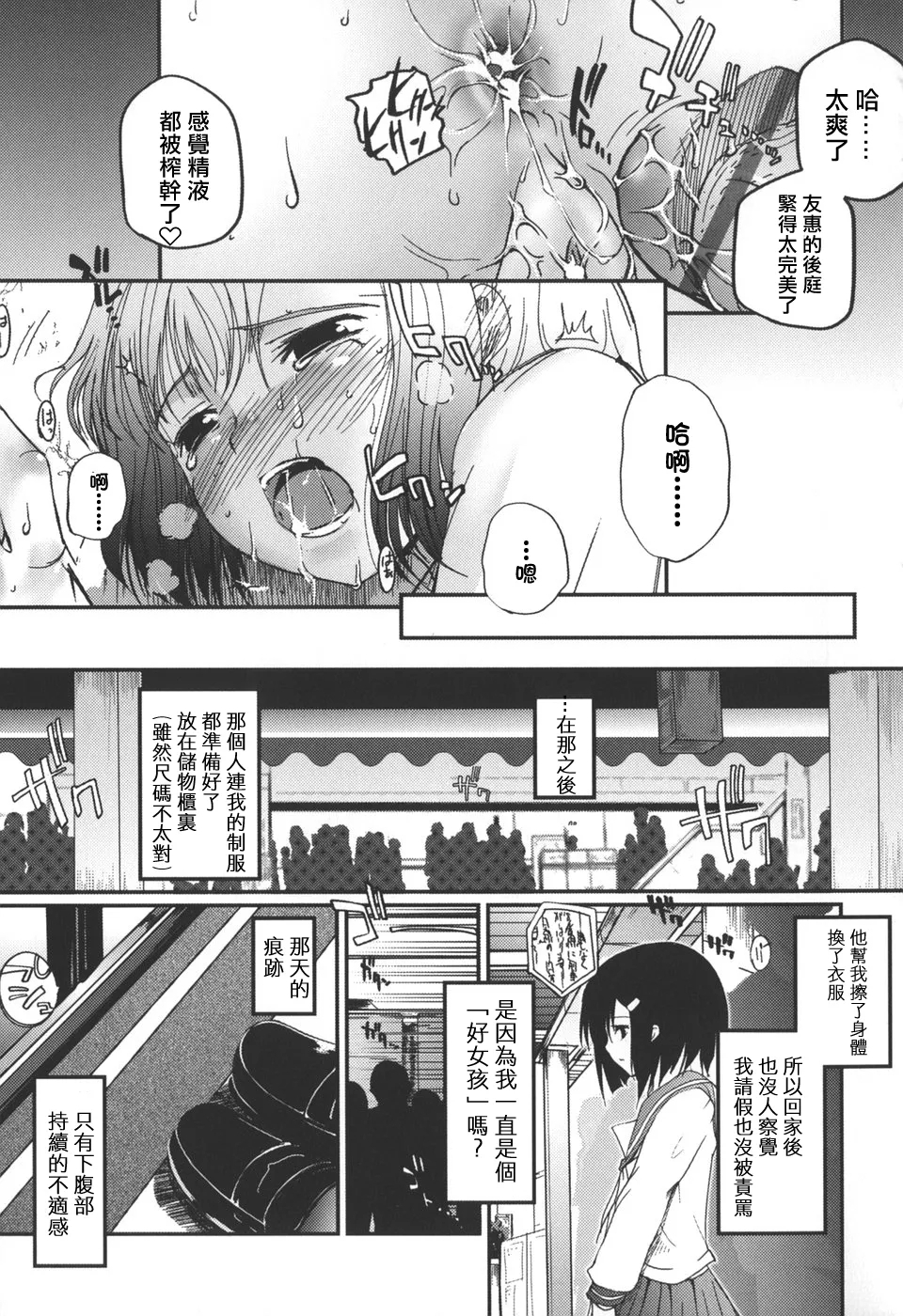 Natsumushi - Page 67