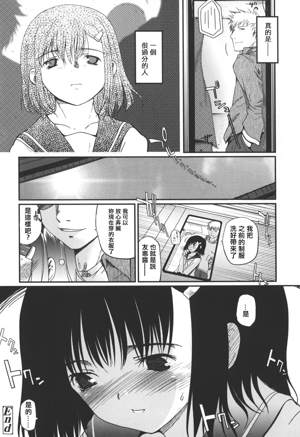 Natsumushi - Page 68