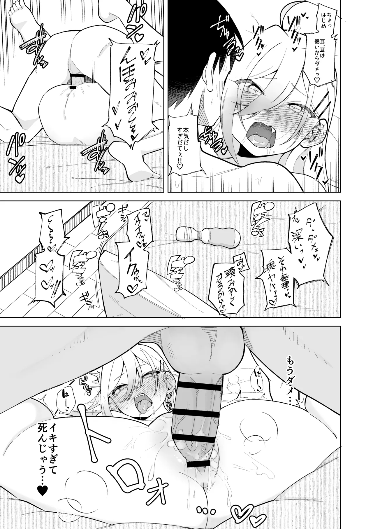 Mitsu wa to Kentai-ki - Page 18