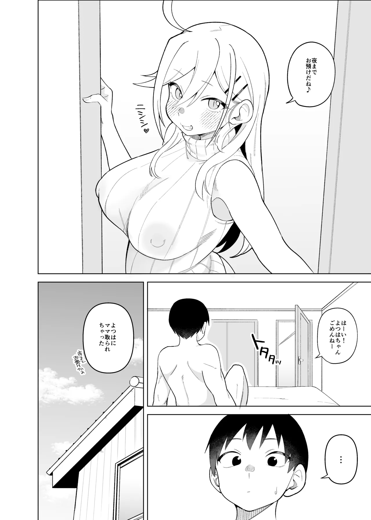 Mitsu wa to Kentai-ki - Page 23