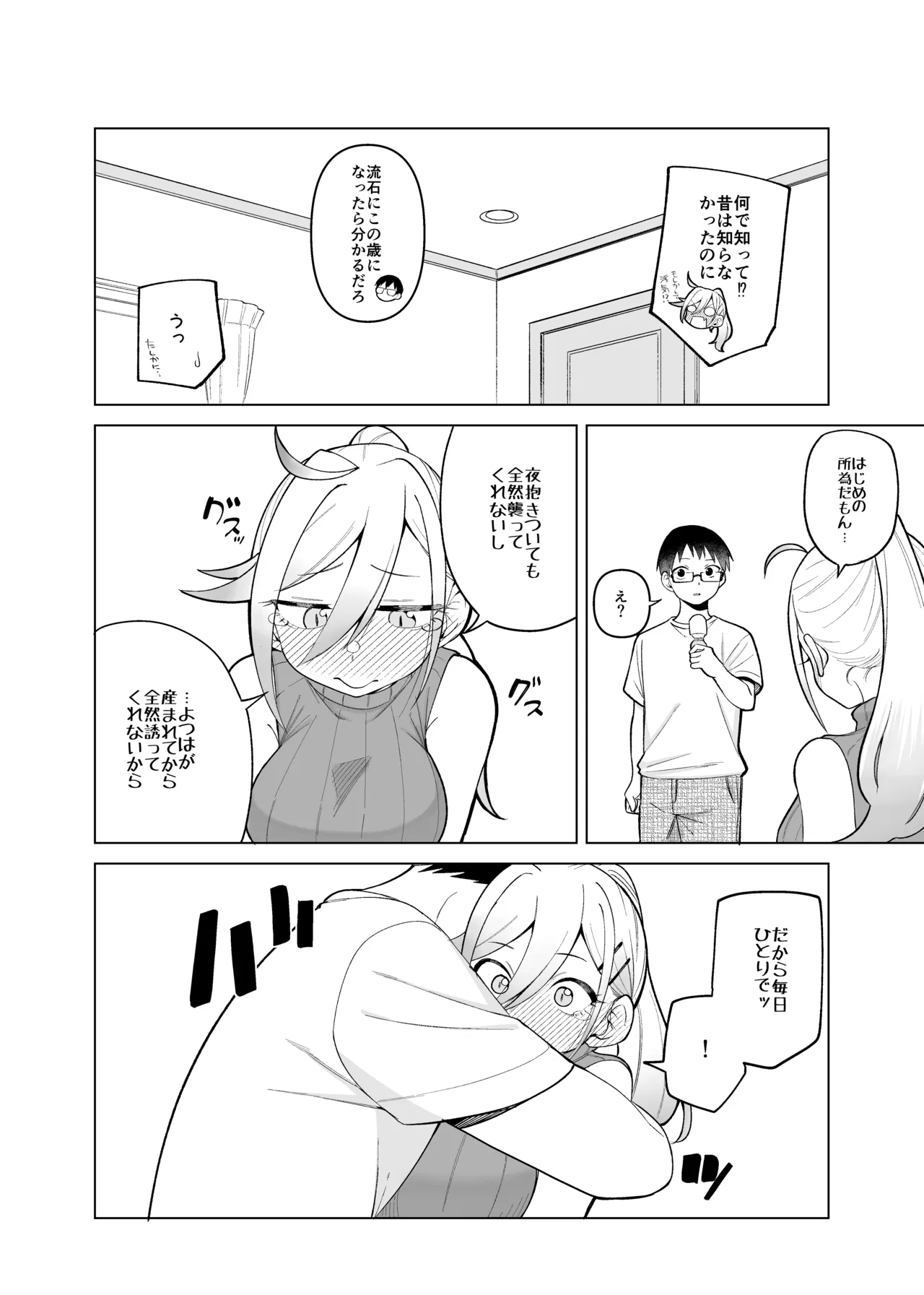 Mitsu wa to Kentai-ki - Page 3