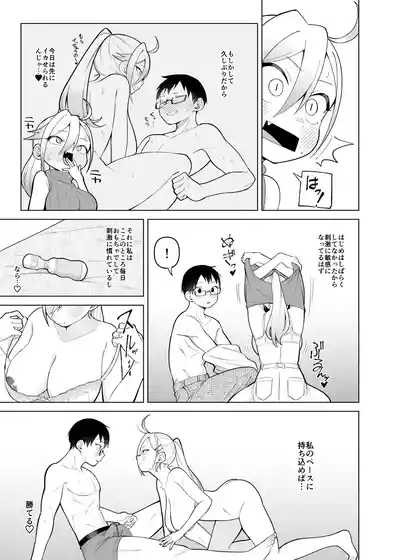 Mitsu wa to Kentai-ki 8