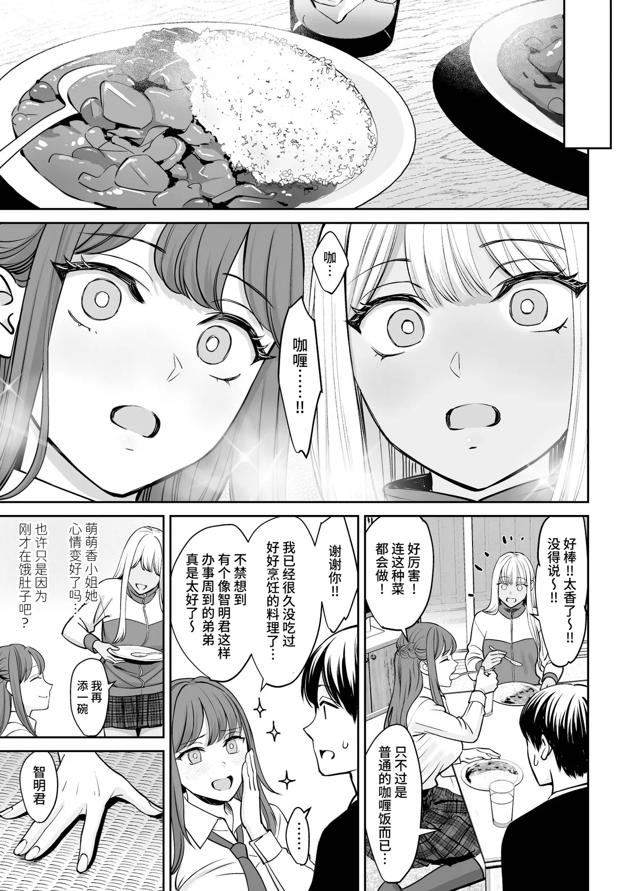 Totsuzen Ane ga Dekita Hanashi - Page 10