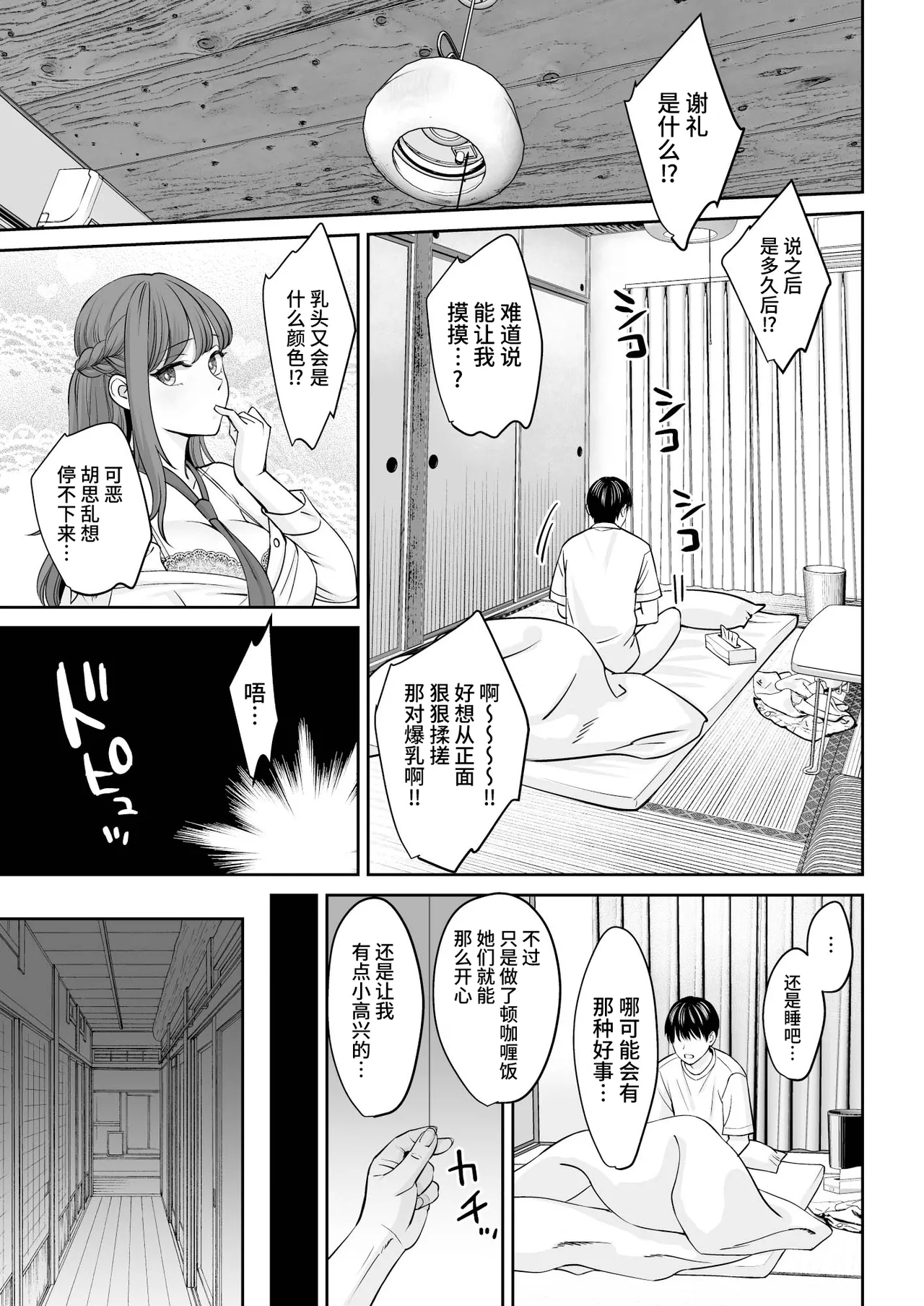 Totsuzen Ane ga Dekita Hanashi - Page 12