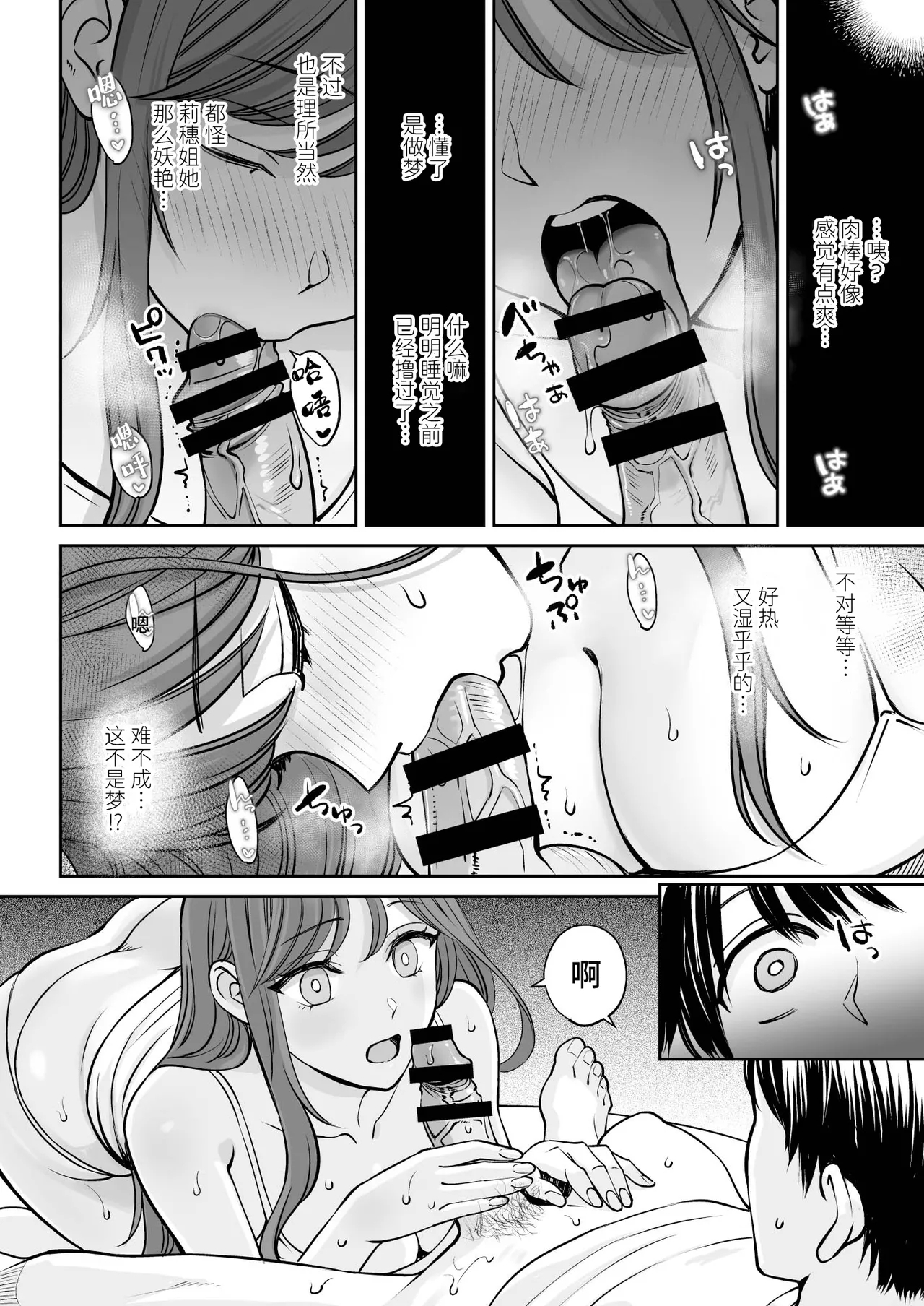 Totsuzen Ane ga Dekita Hanashi - Page 13