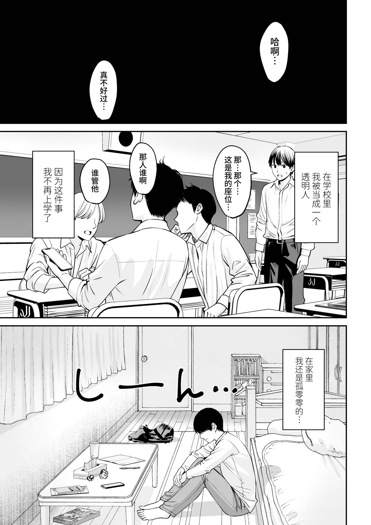 Totsuzen Ane ga Dekita Hanashi - Page 2