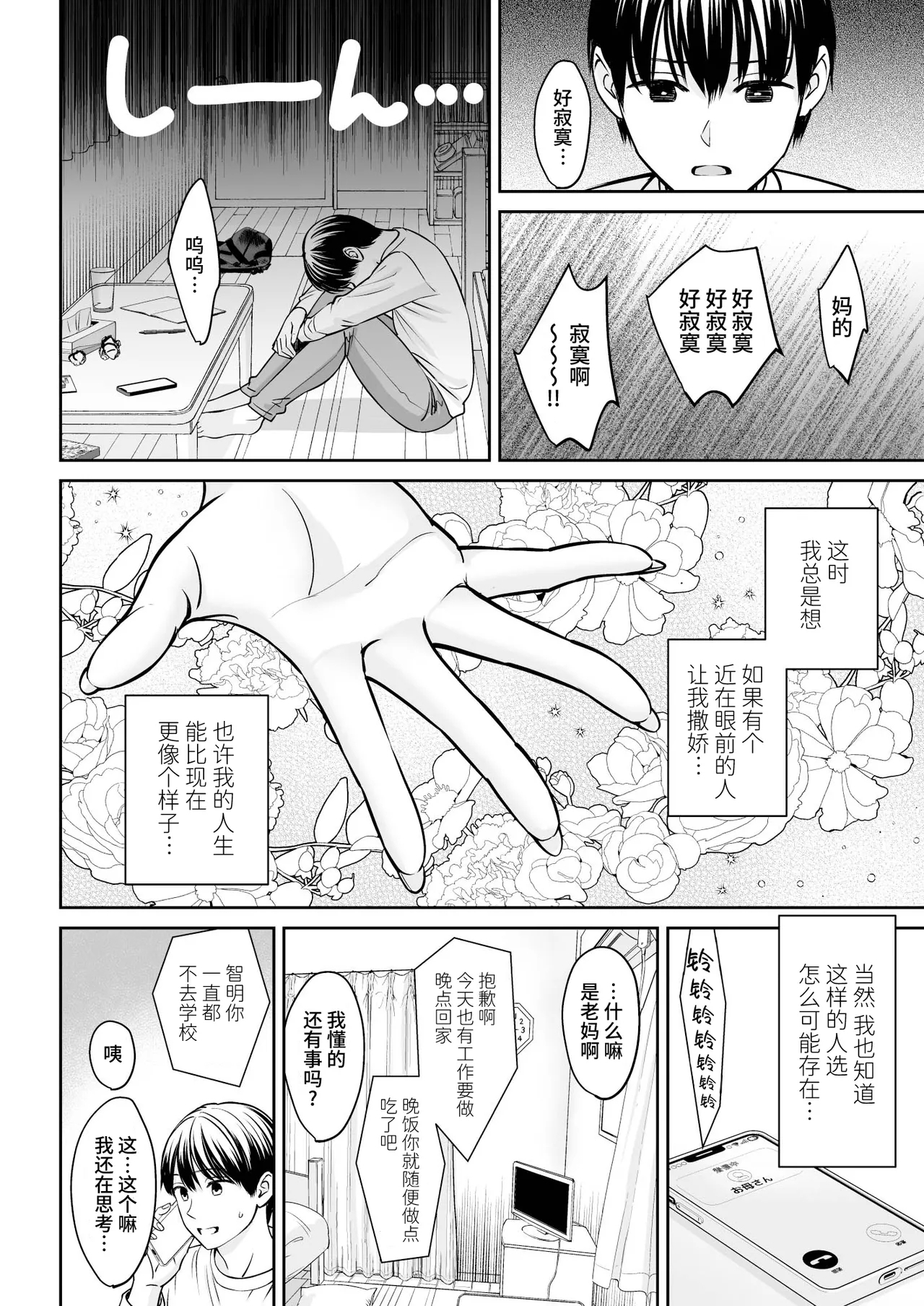 Totsuzen Ane ga Dekita Hanashi - Page 3