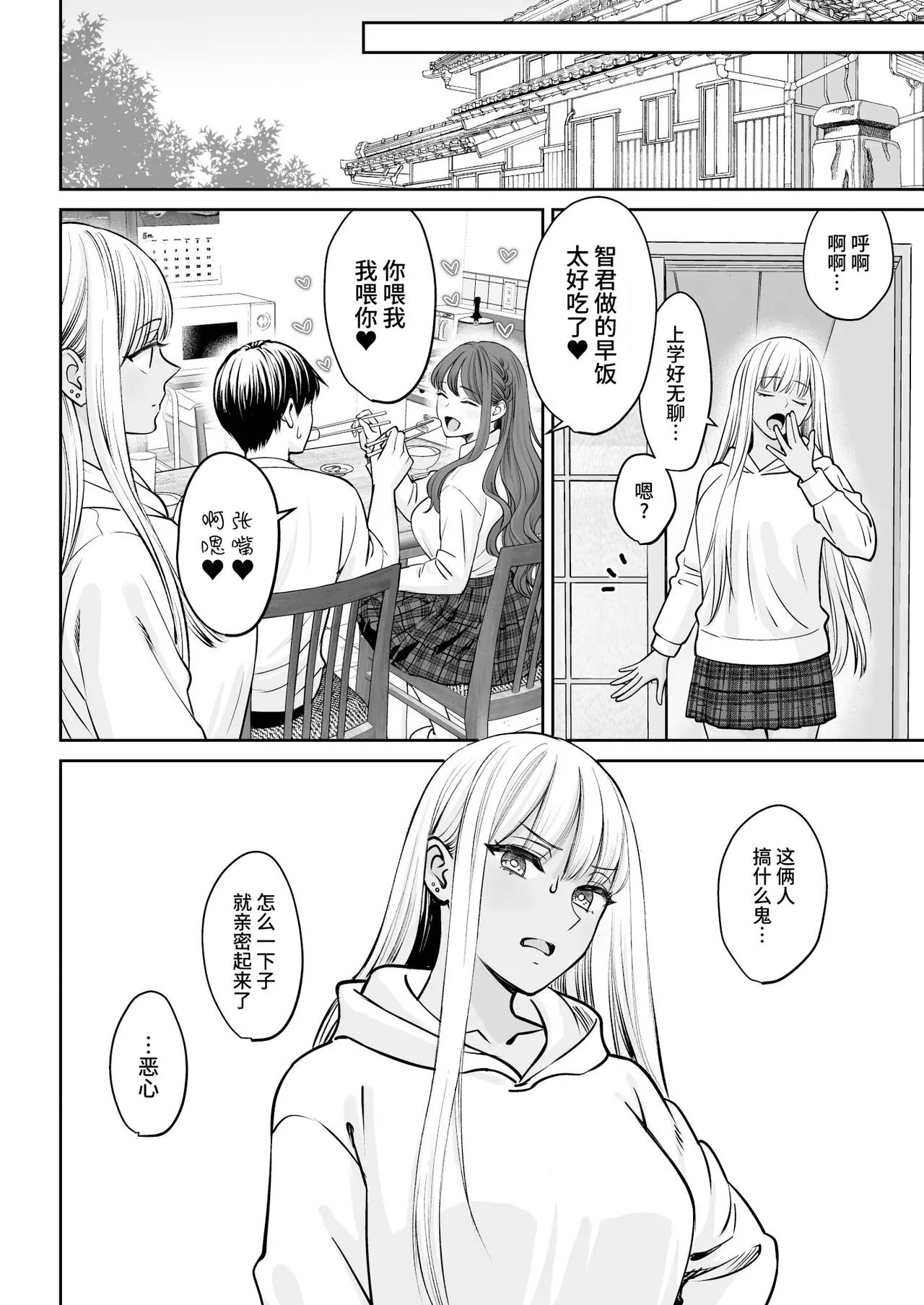 Totsuzen Ane ga Dekita Hanashi - Page 33