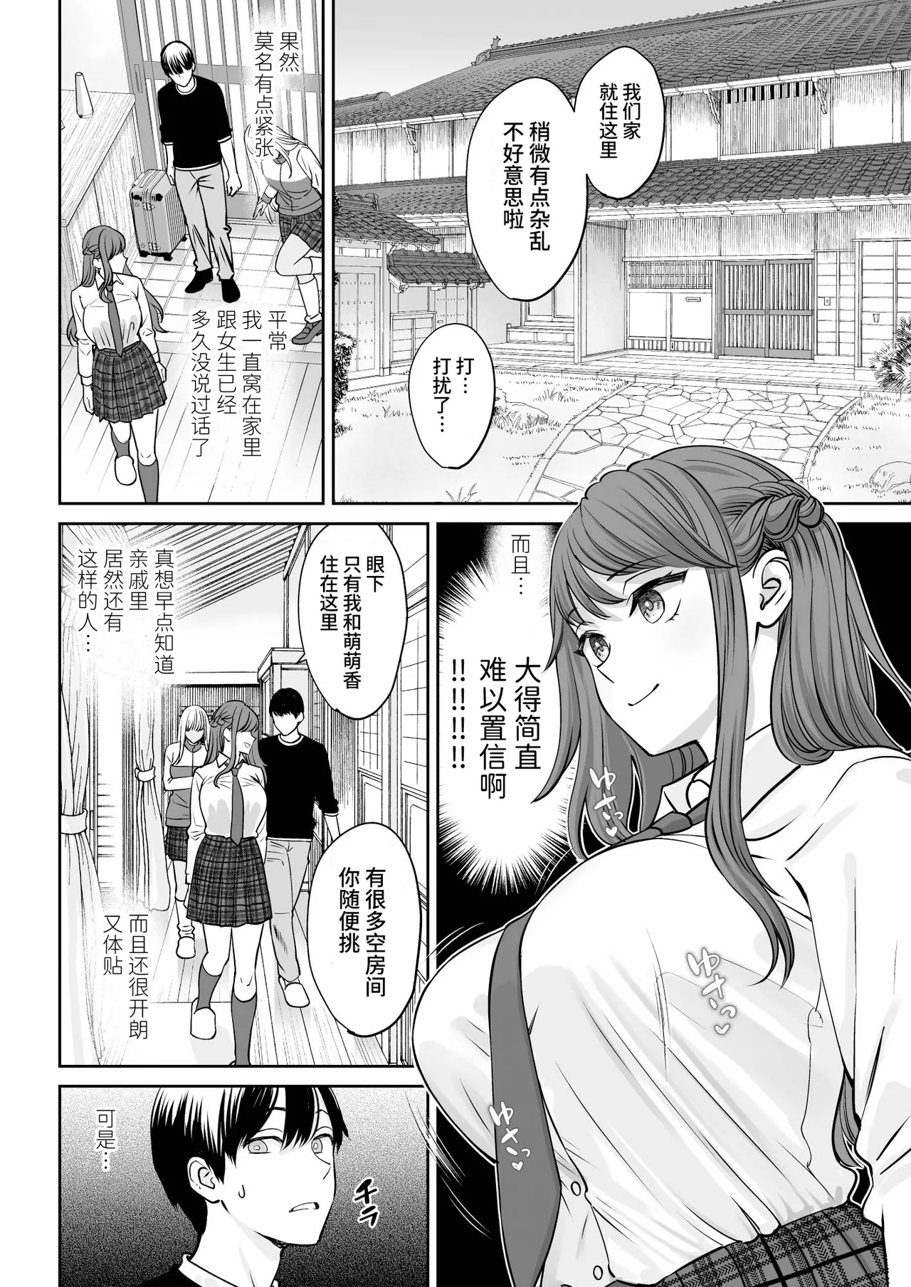 Totsuzen Ane ga Dekita Hanashi - Page 7