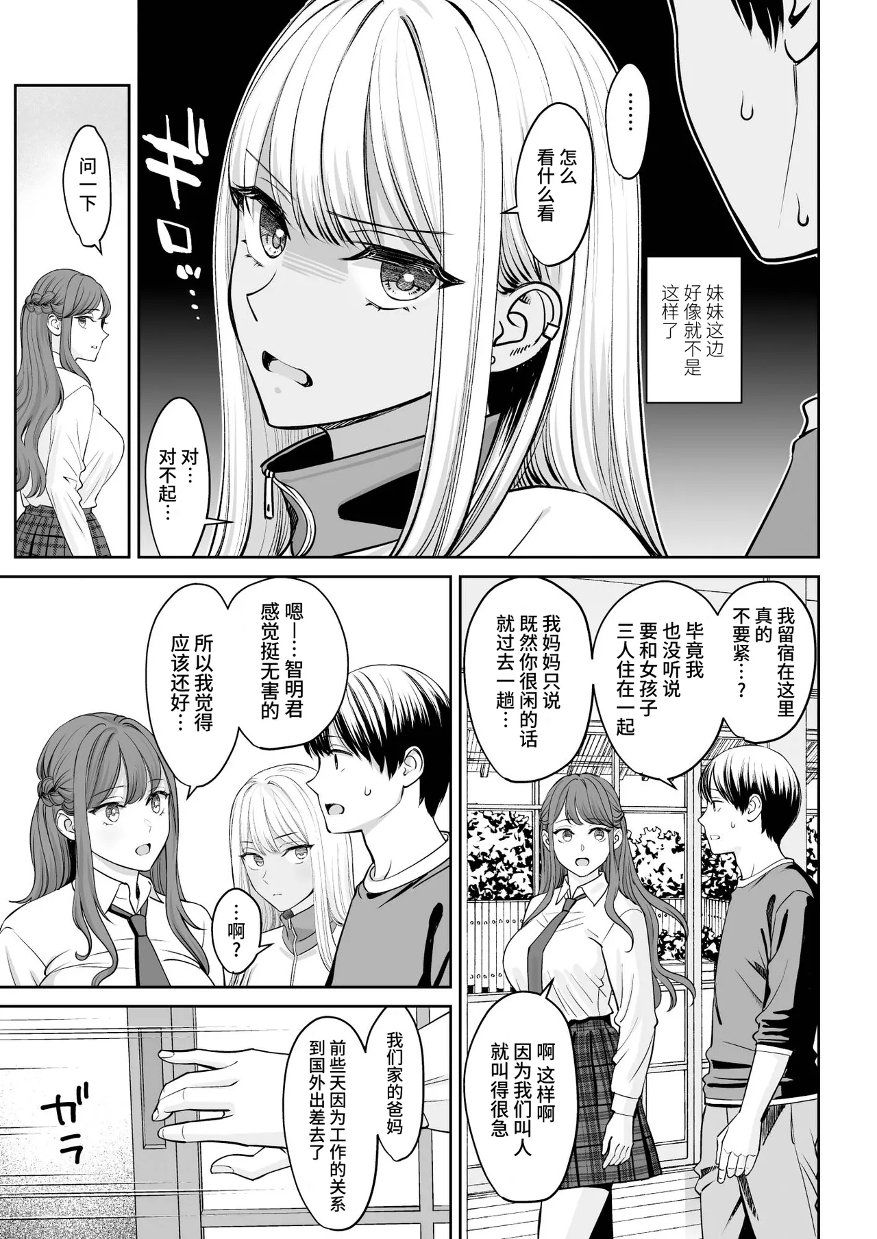 Totsuzen Ane ga Dekita Hanashi - Page 8