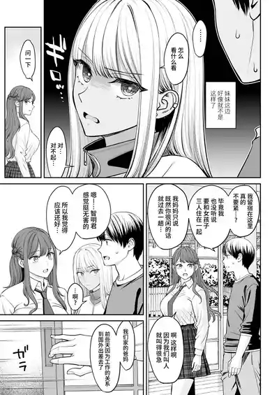 Totsuzen Ane ga Dekita Hanashi 8