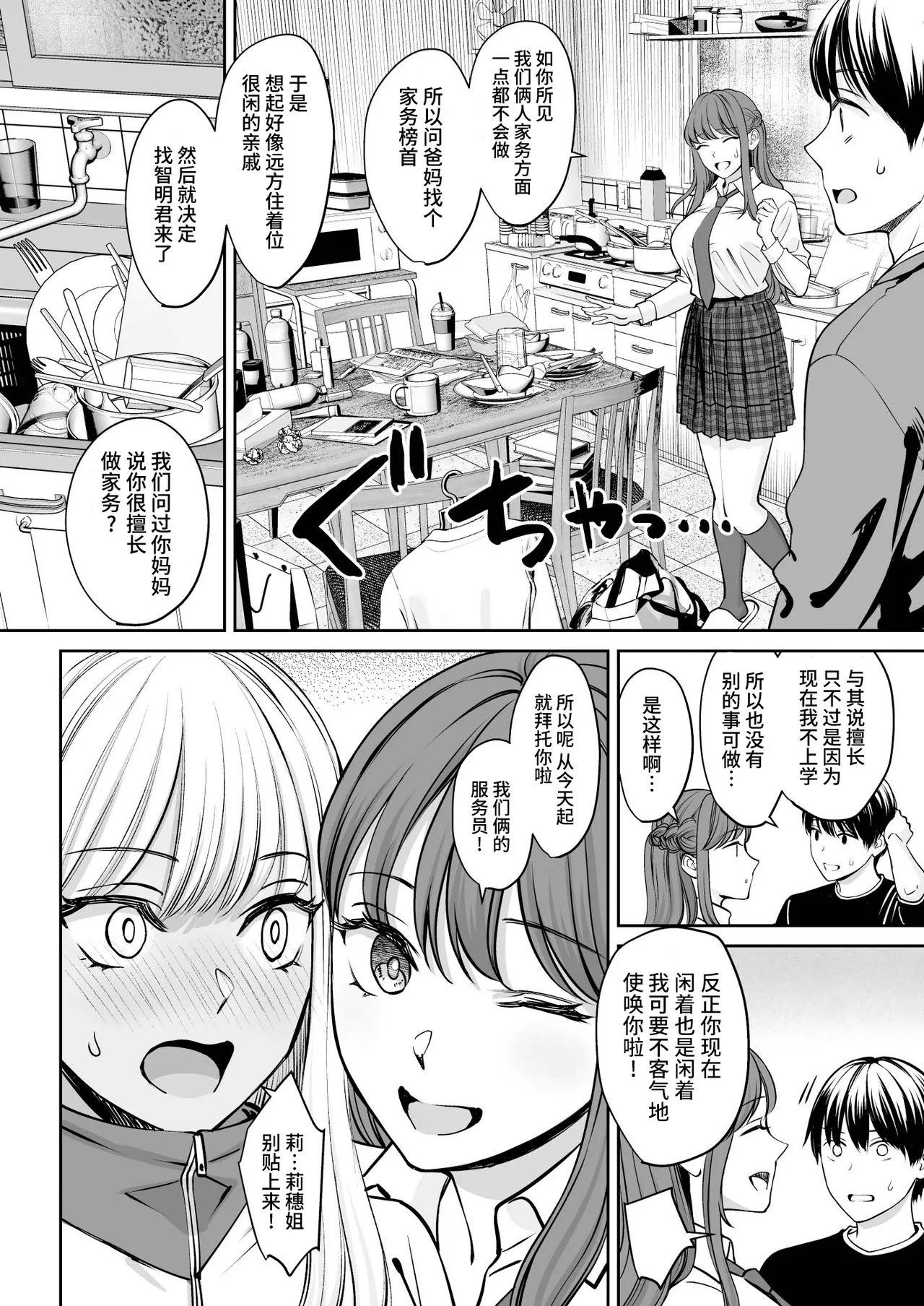 Totsuzen Ane ga Dekita Hanashi - Page 9