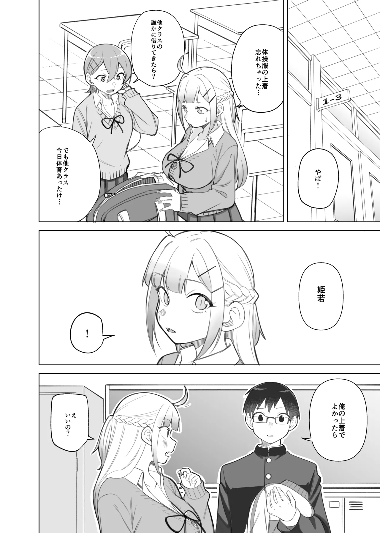 Himewaka to Taisōfuku 1
