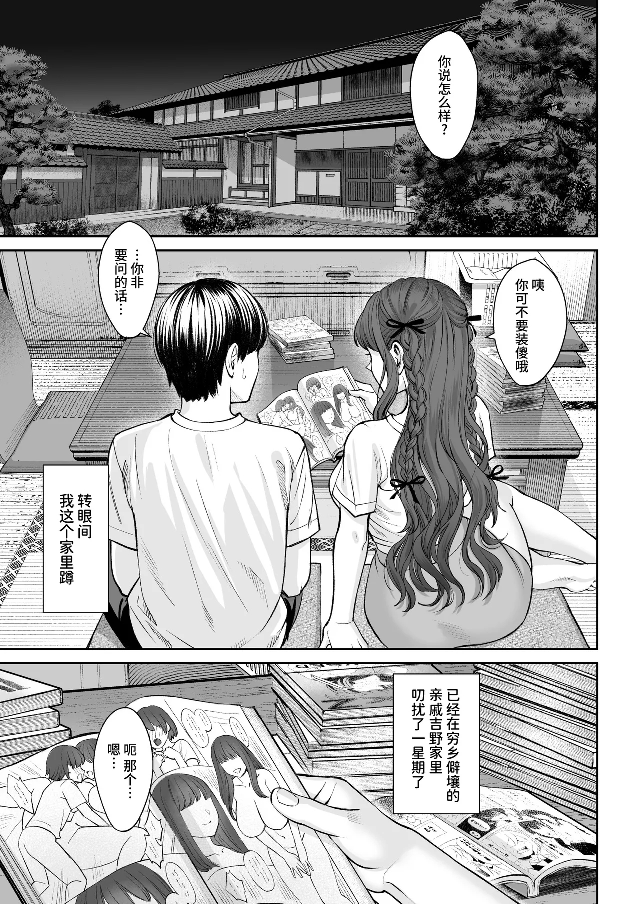 [大島あき] 突然姉ができた話2 [中国翻訳] - Hentaiaz.com - 2