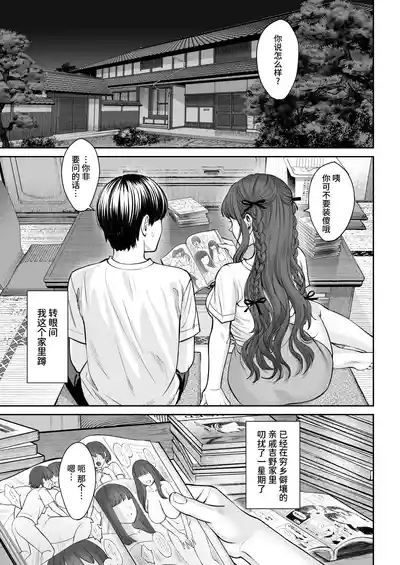 Totsuzen Ane ga Dekita Hanashi 2 2