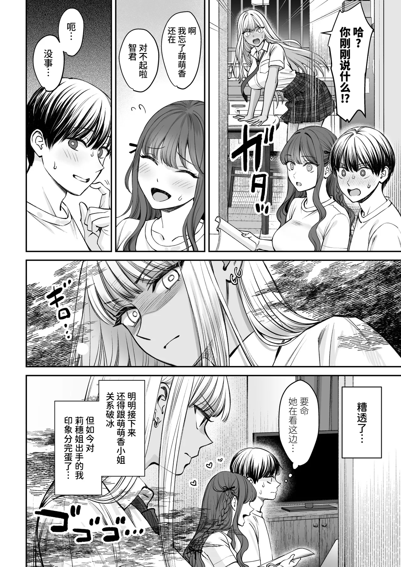 Totsuzen Ane ga Dekita Hanashi 2 - Page 5