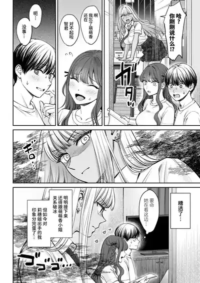 Totsuzen Ane ga Dekita Hanashi 2 5