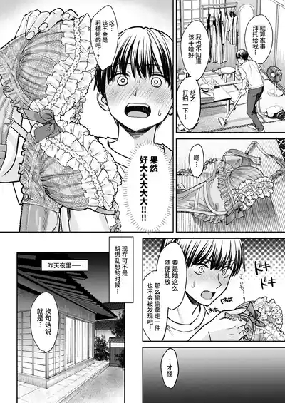 Totsuzen Ane ga Dekita Hanashi 2 7