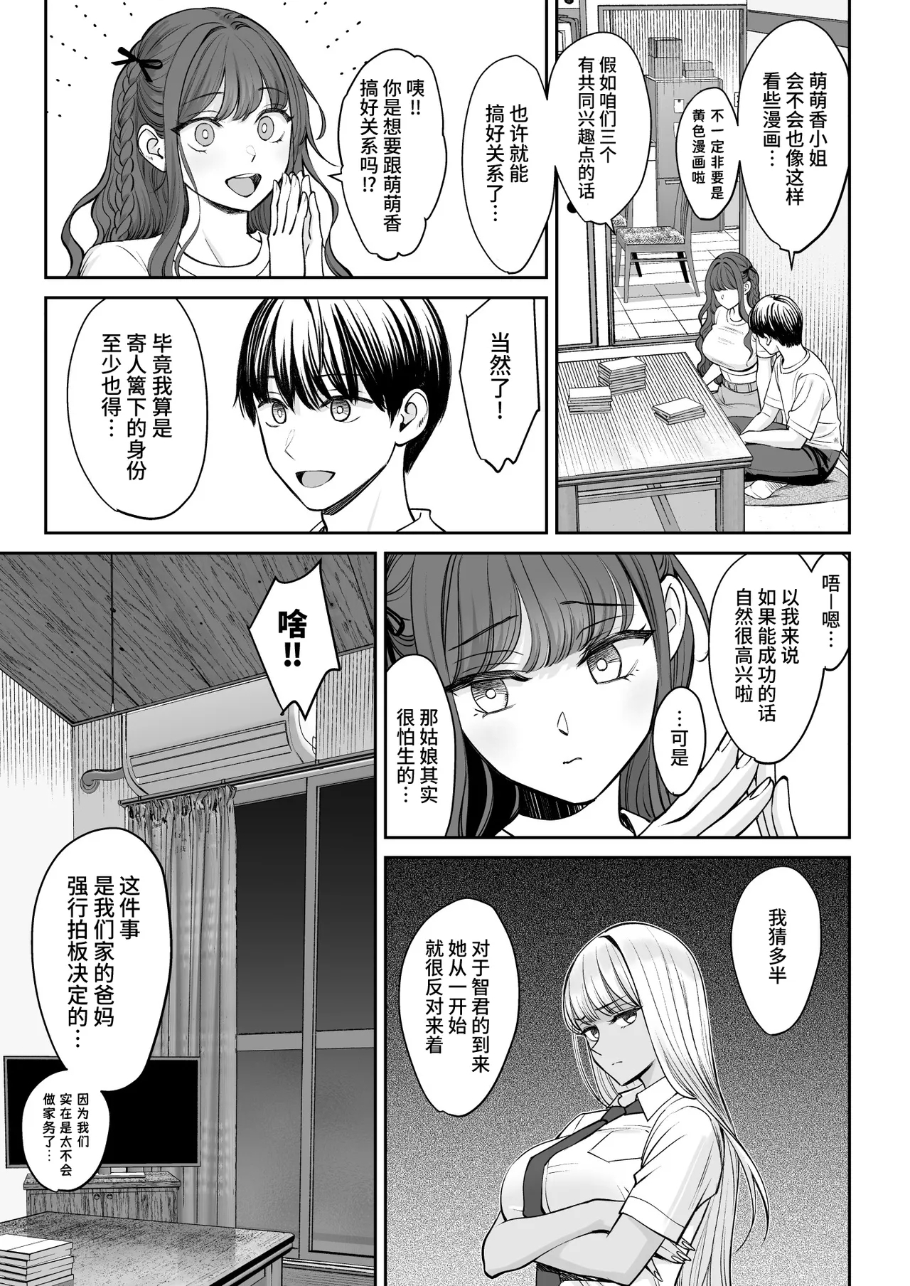 Totsuzen Ane ga Dekita Hanashi 2 - Page 8