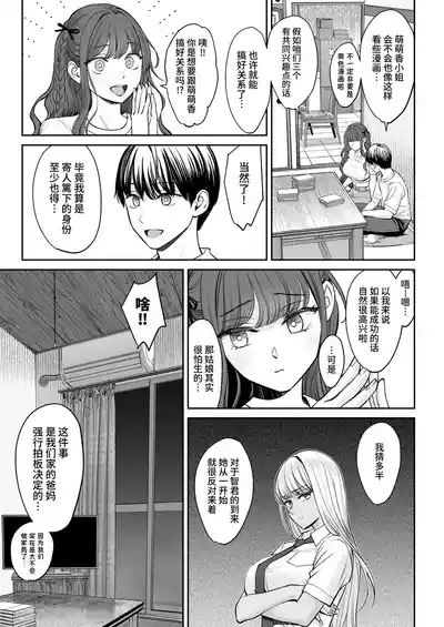 Totsuzen Ane ga Dekita Hanashi 2 8