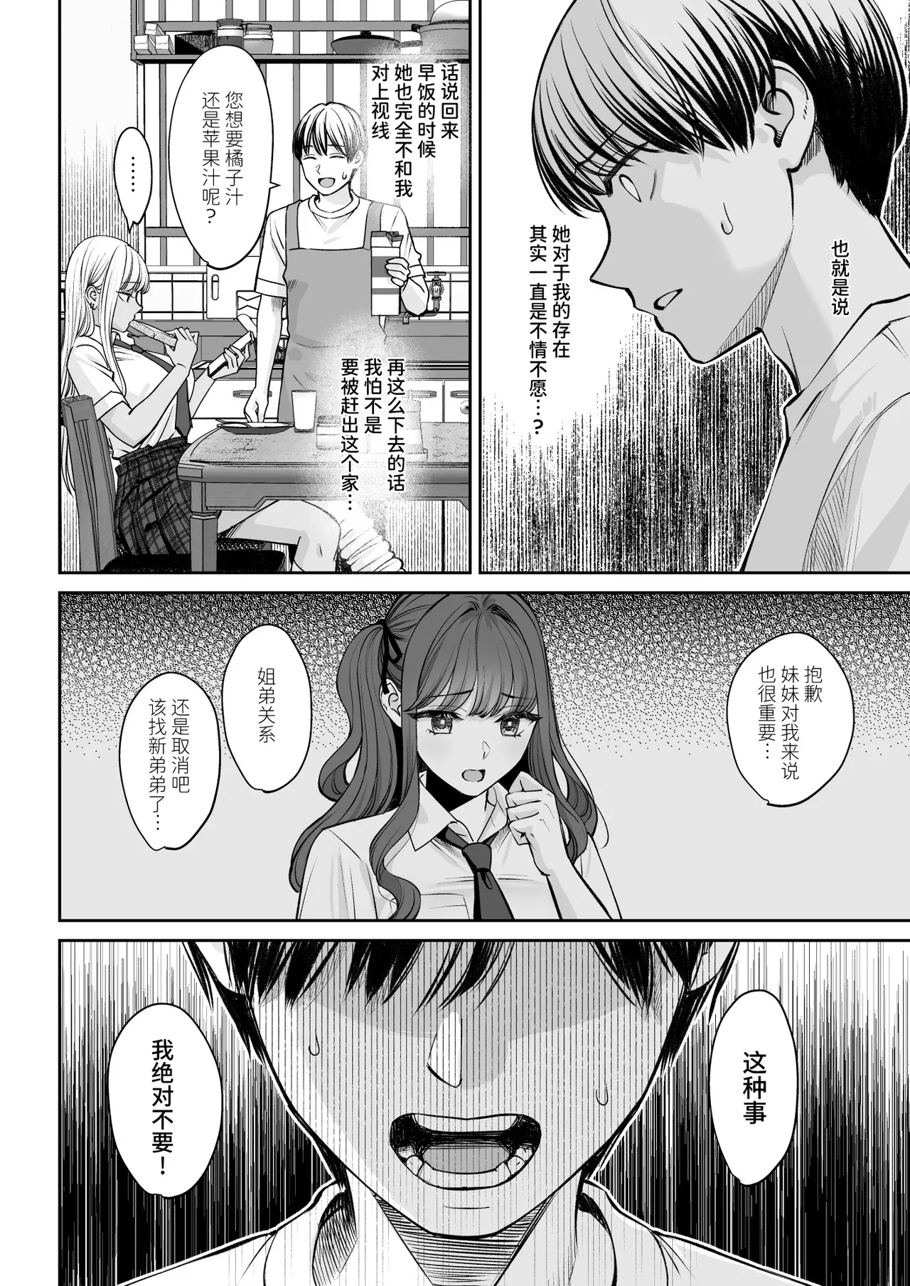 Totsuzen Ane ga Dekita Hanashi 2 - Page 9