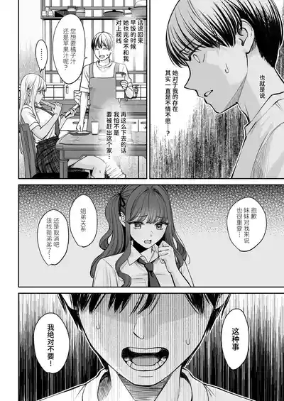 Totsuzen Ane ga Dekita Hanashi 2 9