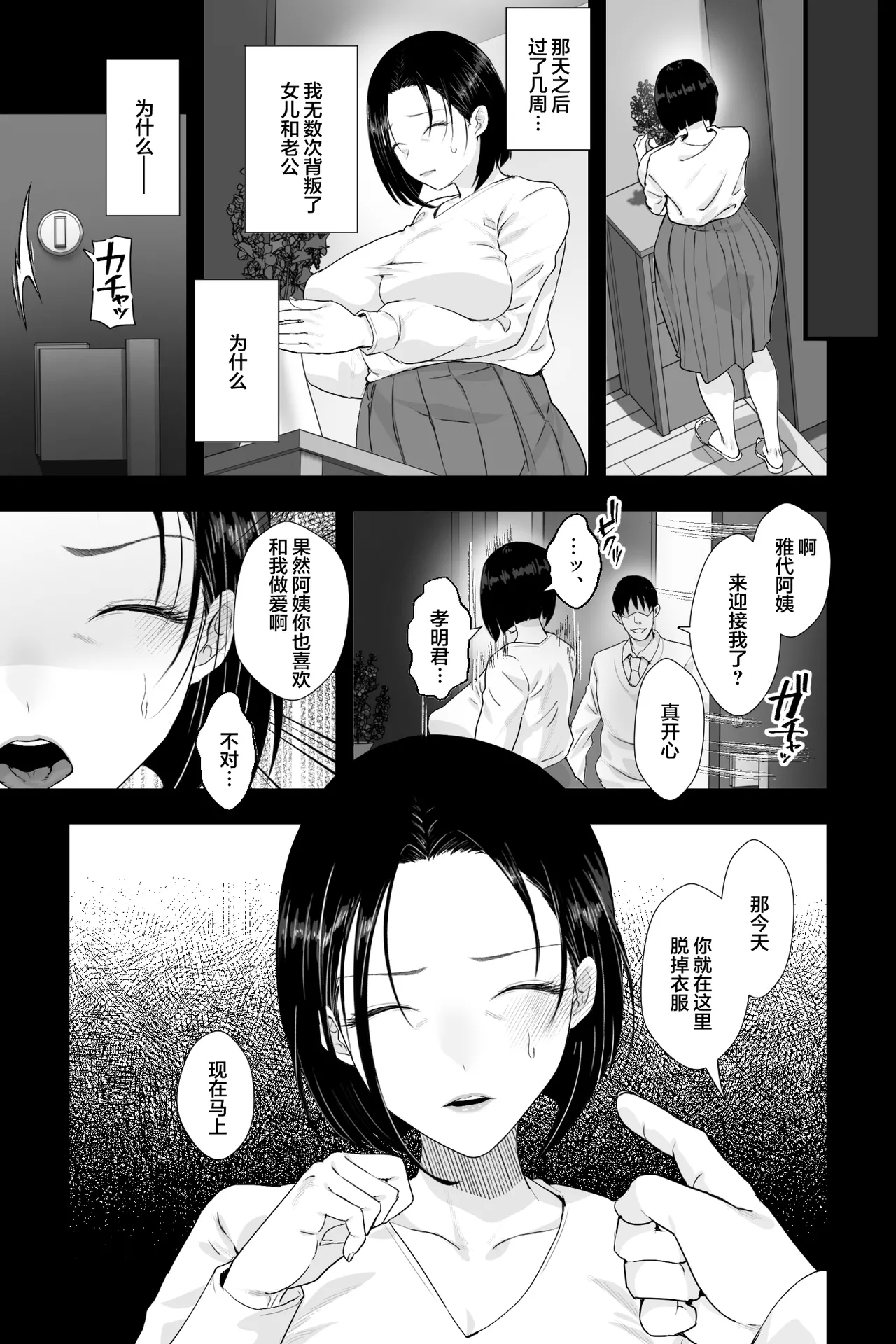 Ottori Itome no Oba o Odoshite Hamete Iinari Onaho-ka Keikaku - Page 17