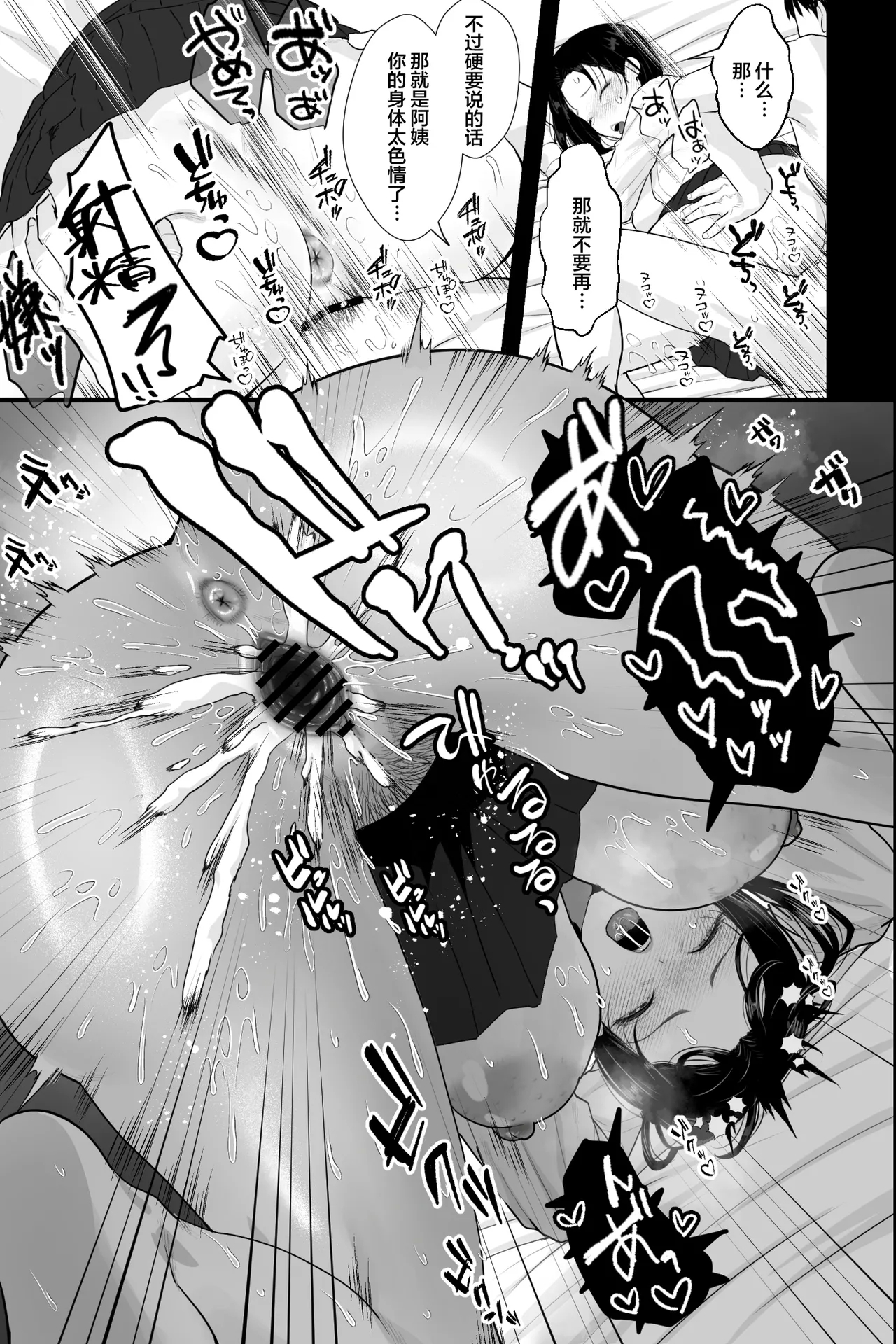 Ottori Itome no Oba o Odoshite Hamete Iinari Onaho-ka Keikaku - Page 29