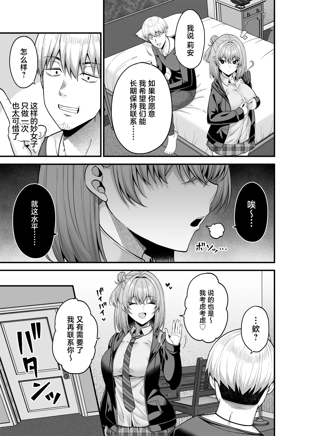 Gyakuten Enkou 3 - Page 14