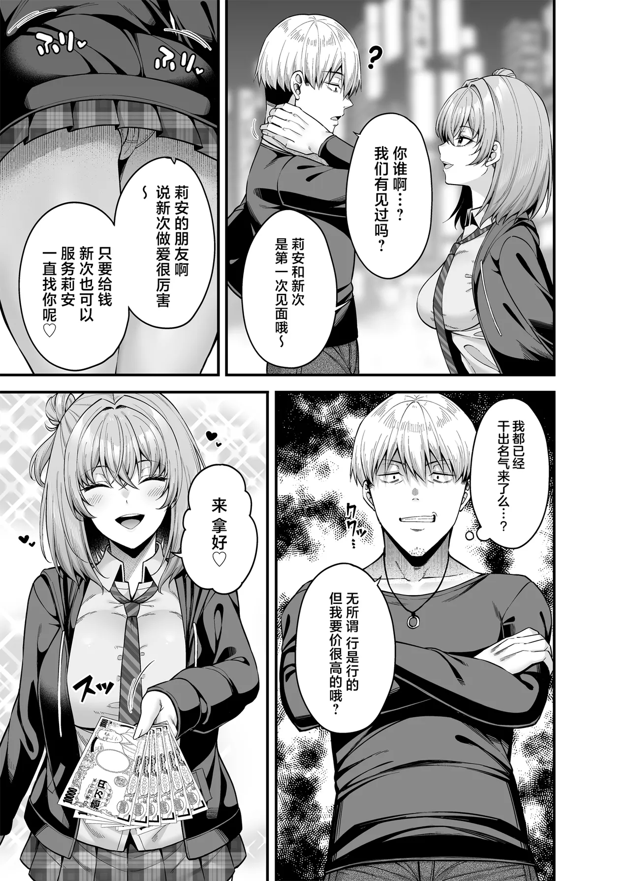 Gyakuten Enkou 3 - Page 8