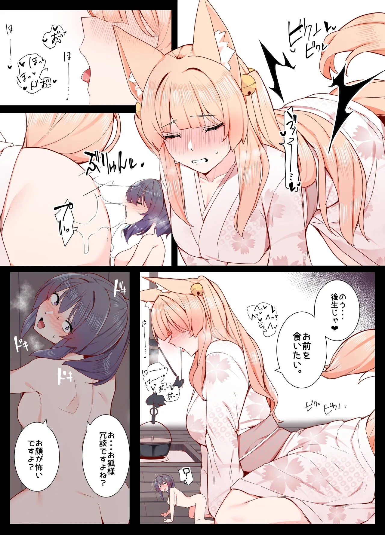 Life with Kitsunesan to Issho - Page 14