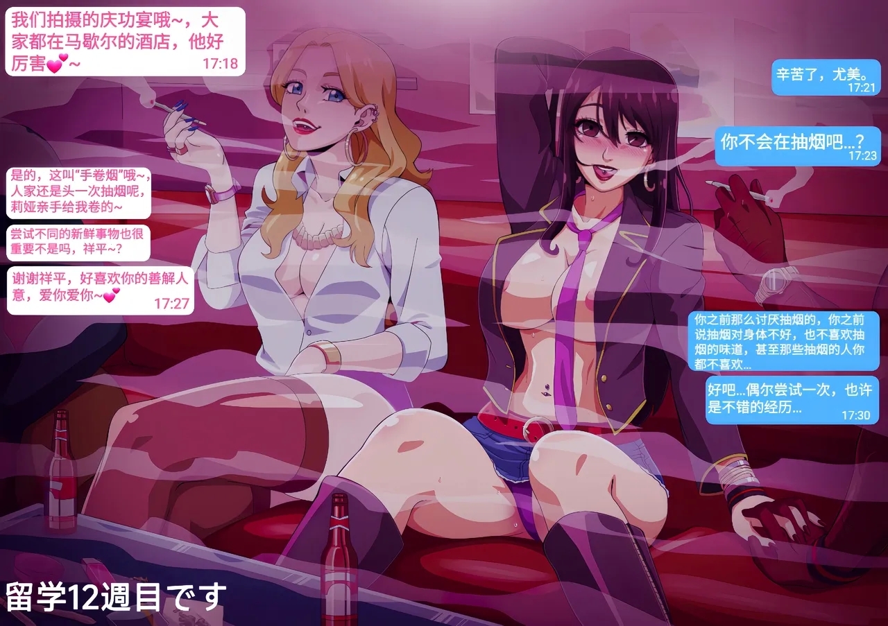 Yumi no Ryuugaku | 由美的留学生活 - Page 9