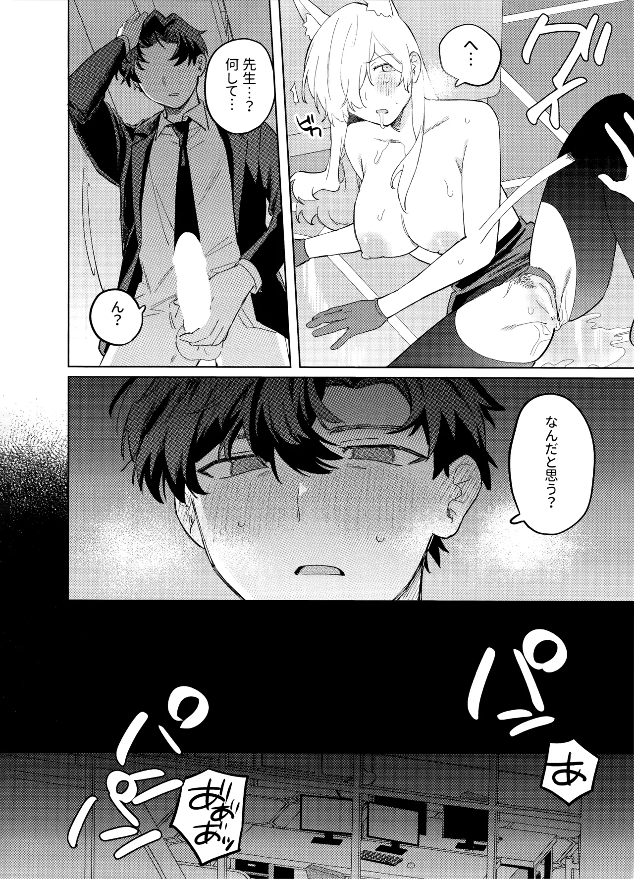 泥酔先生 - Page 13