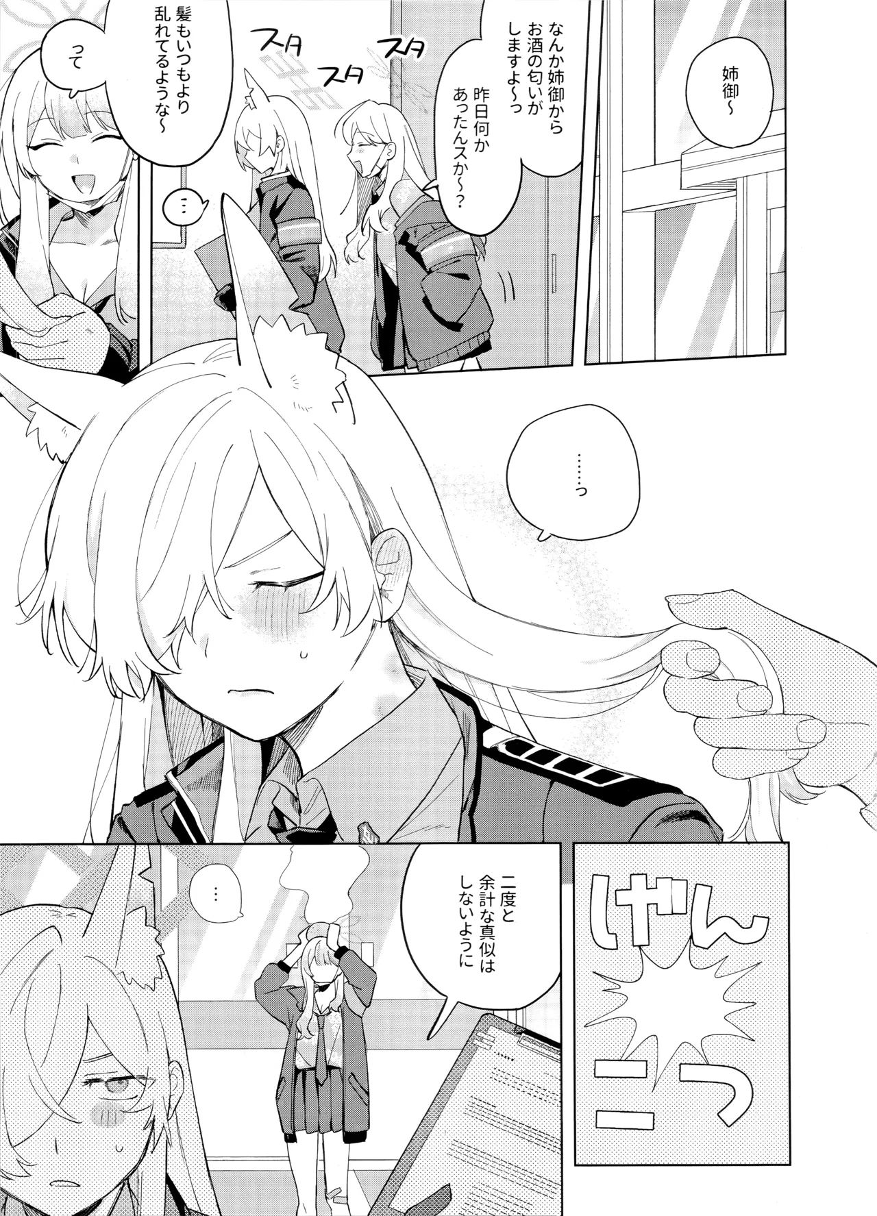 泥酔先生 - Page 22