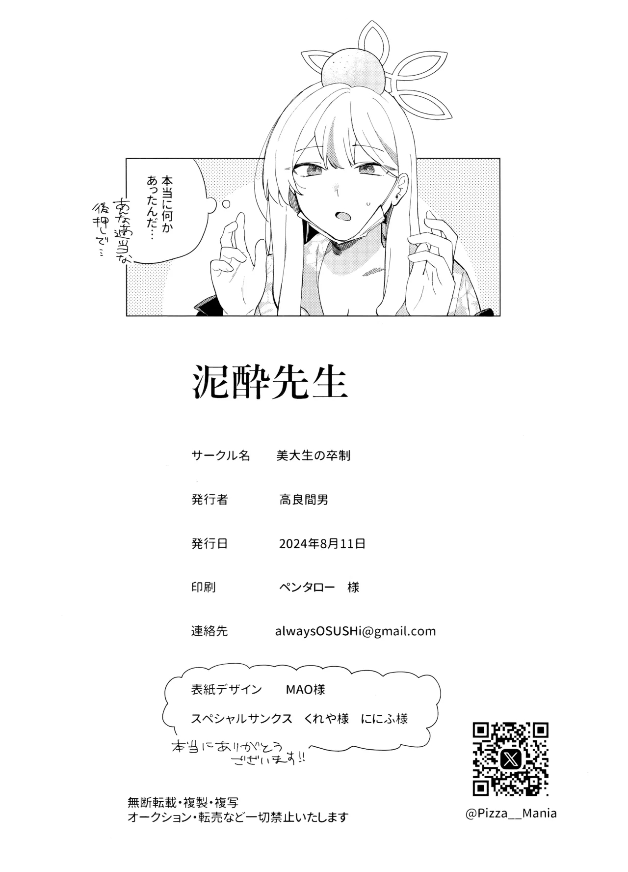 泥酔先生 - Page 23