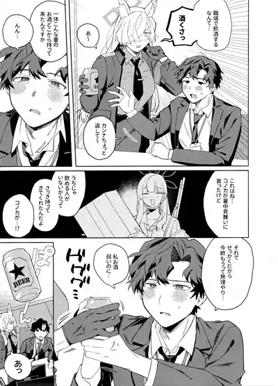 泥酔先生 4