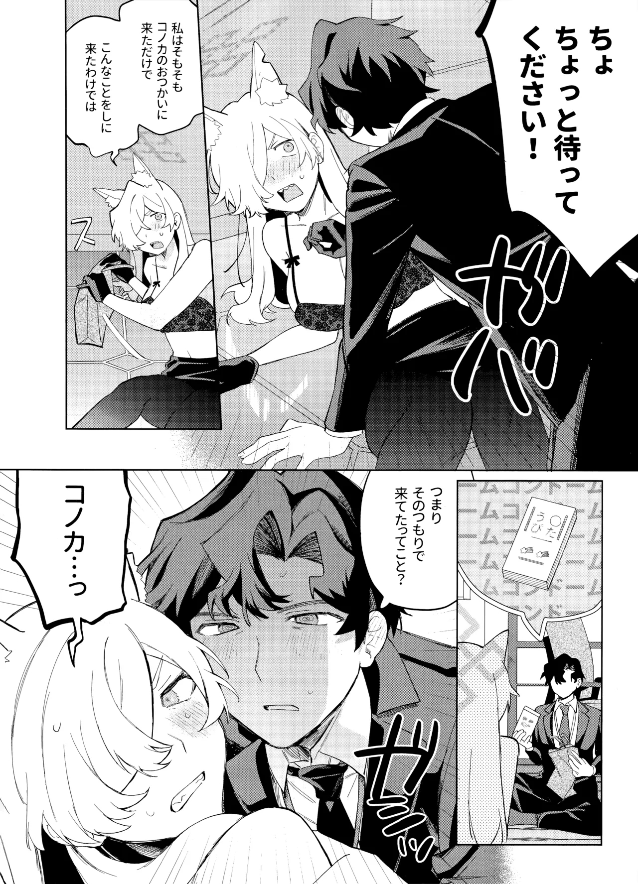 泥酔先生 - Page 9