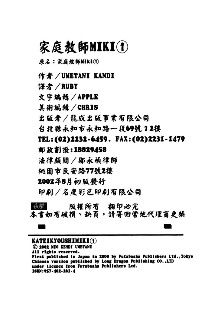 Katei Kyoushi Miki 1 - Page 209