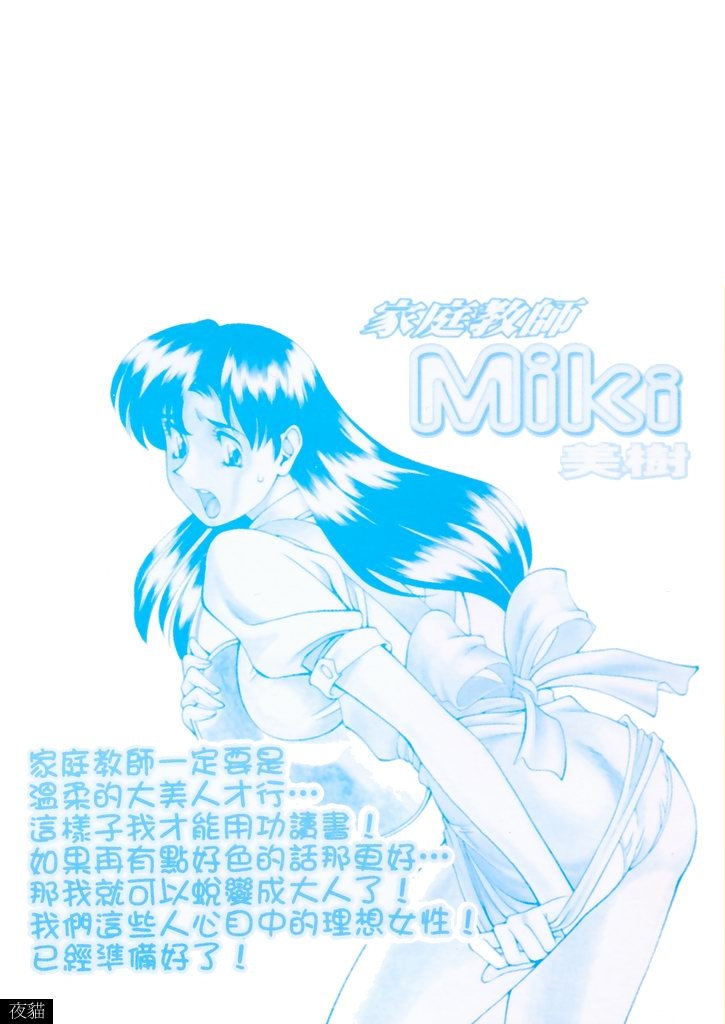 Katei Kyoushi Miki 1 - Page 5