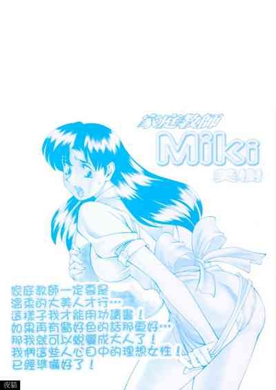 Katei Kyoushi Miki 1 5